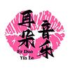 耳朵音乐头像