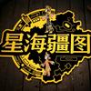星海疆图头像