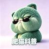 肥猫科普头像