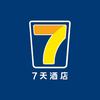 7天酒店(郎溪县步行街店)官方号头像