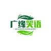 广缘笑声雨头像