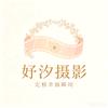 妤汐摄影📷（拍照+视频+航拍）头像
