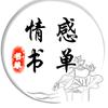阿曹书单头像