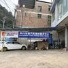 丰兴车驰头像