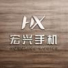 莘县宏兴手机卖场头像