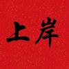 财会上岸君头像