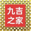 九吉之家头像