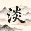 淡说历史头像