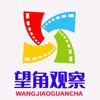望角观察头像