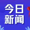 国际新闻头像