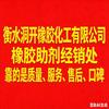 衡水洞开橡胶化工经销处 顺全隆物流配货站头像