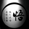 人间皆过客头像