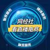 网经社看直播电商头像