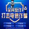 #全民反诈#头像