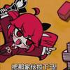 爱玩蛋仔头像