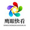鹰眼快看头像