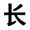 长的发布会头像