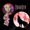 🌹狼🌹，孤狼，听故事头像