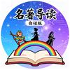名著导读（白话版）头像