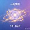 传递一的法则头像