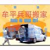 兵哥搬家，搬运。拆装各种家具头像