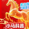 小马科普头像