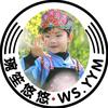 琬笙悠悠WS.YYM头像