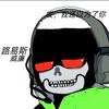 帅气样子(路易斯·威廉)头像