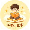 小李讲故事🅥头像