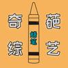 蜡笔综艺头像