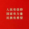 🇨🇳红色信仰头像