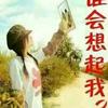 我想你了头像