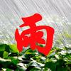 振雨牧风头像
