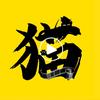 老猫电影头像