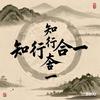 阳明心学共学实修社群头像