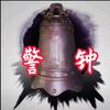 少年犯罪预防头像