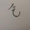 叫我(杰克西)头像