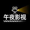 午夜影视头像