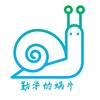 勤学的蜗牛头像