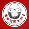 大胡子烧烤人民公园店头像