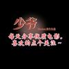 @气势比天高头像