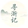 寻浙记头像
