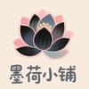 墨荷小铺头像