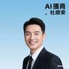 杜顺荣AI播商实操课头像