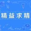 精易求金（拐点阻击）头像