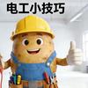 马铃薯电工头像