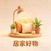 家用好物不踩坑头像