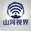 山河视界头像