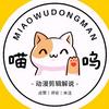 喵呜动漫头像