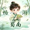 畅游蜀南头像